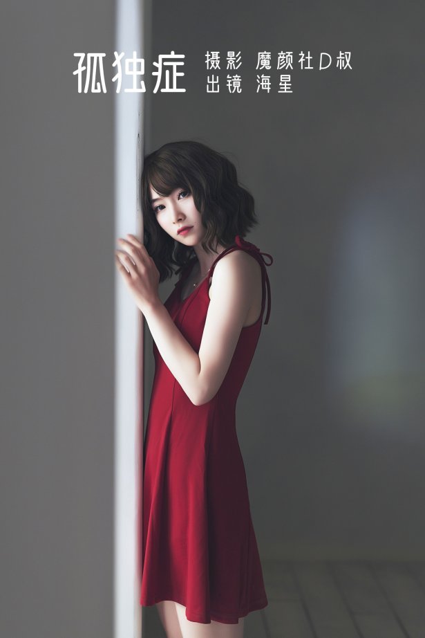 [YITUYU艺图语] 2022.05.31 孤独症 海星星_seastar [28P/236MB]