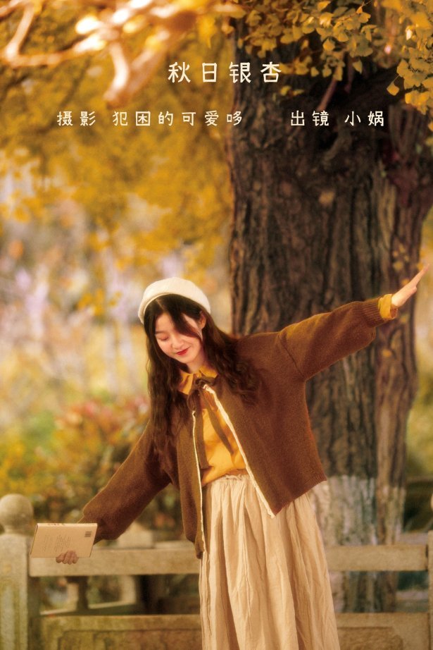[YITUYU艺图语] 2022.05.27 秋日银杏 小娲 [20P/214MB]