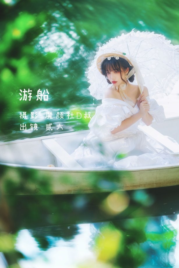 [YITUYU艺图语] 2022.06.04 游船 贰加六 [25P/240MB]