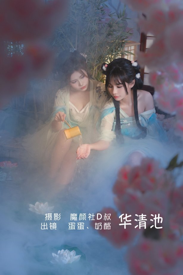 [YITUYU艺图语] 2022.06.05 华清池 奶酪 [26P/217MB]