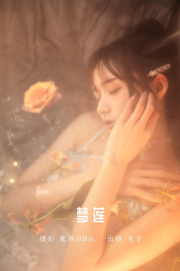 [YITUYU艺图语] 2022.05.28 梦莲 兔子Zzz不吃胡萝卜 [41P/384MB]