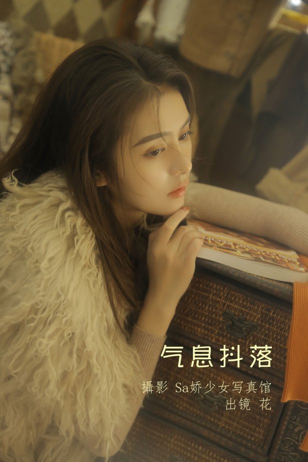 [YITUYU艺图语] 2022.06.14 气息抖落 二次生命- [28P/139MB]