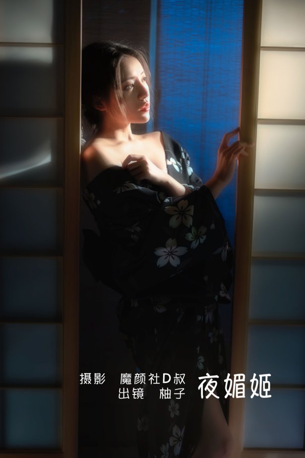 [YITUYU艺图语] 2022.06.14 夜媚姬 柚子 [28P/236MB]