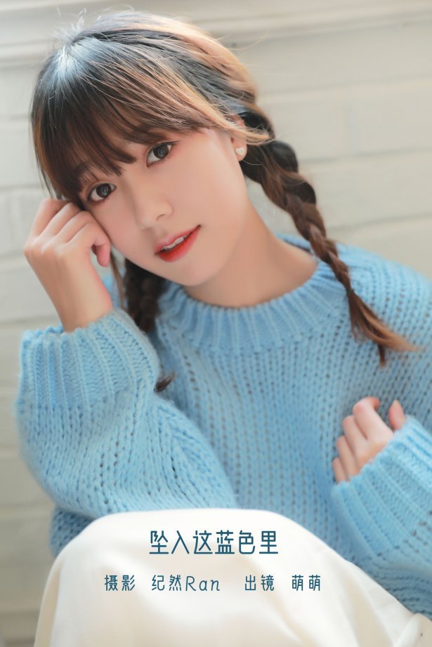 [YITUYU艺图语] 2022.06.14 坠入这蓝色里 牛泽萌 [20P/389MB]