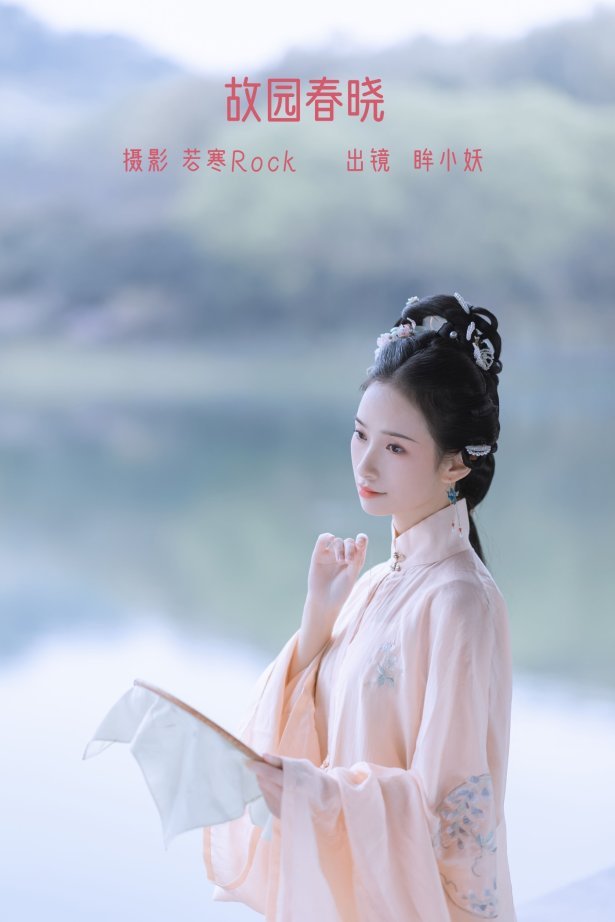 [YITUYU艺图语] 2022.06.15 故园春晓 眸小妖 [43P/313MB]
