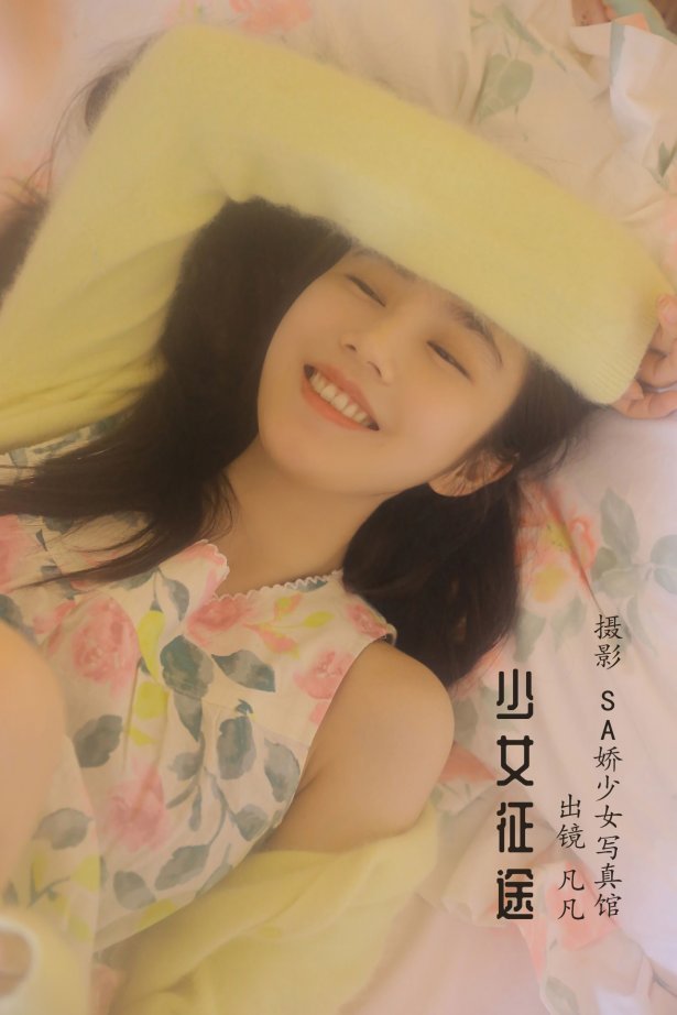 [YITUYU艺图语] 2022.06.15 少女征途 凡凡 [35P/141MB]