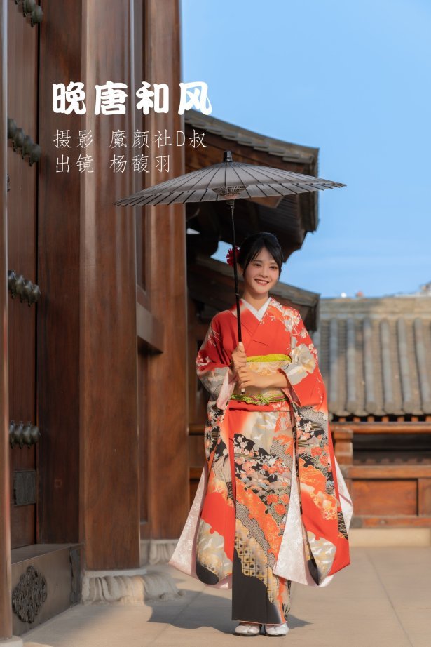 [YITUYU艺图语] 2022.06.15 晚唐和风 杨馥羽 [30P/289MB]