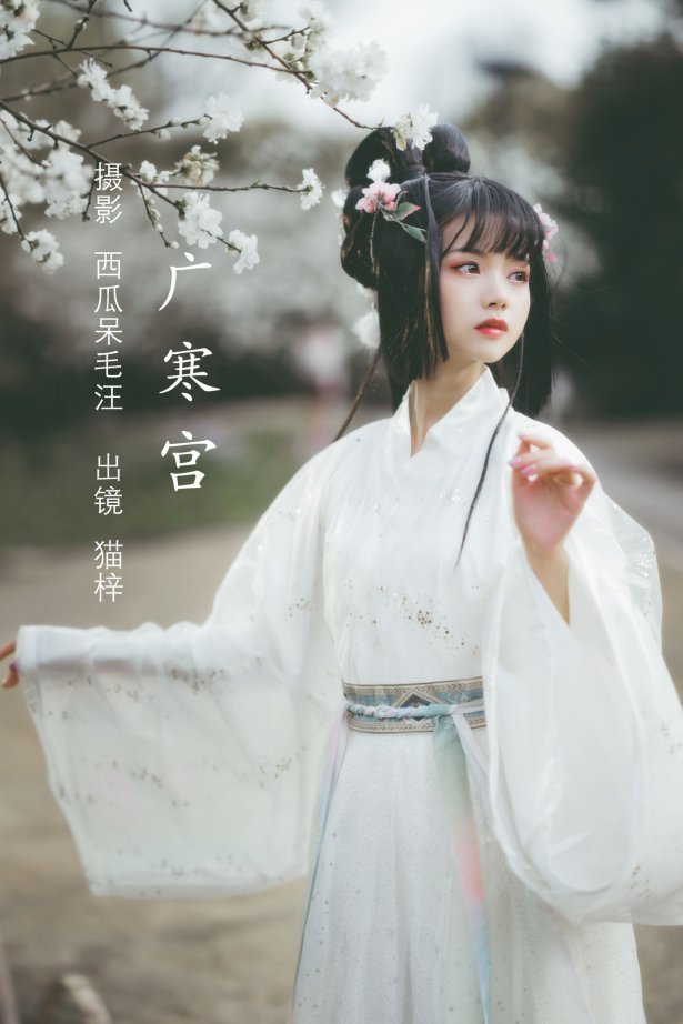 [YITUYU艺图语] 2022.06.17 广寒宫 猫梓子 [23P/741MB]