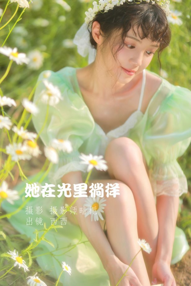 [YITUYU艺图语] 2022.06.17 她在光里徜徉 西西 [55P/272MB]