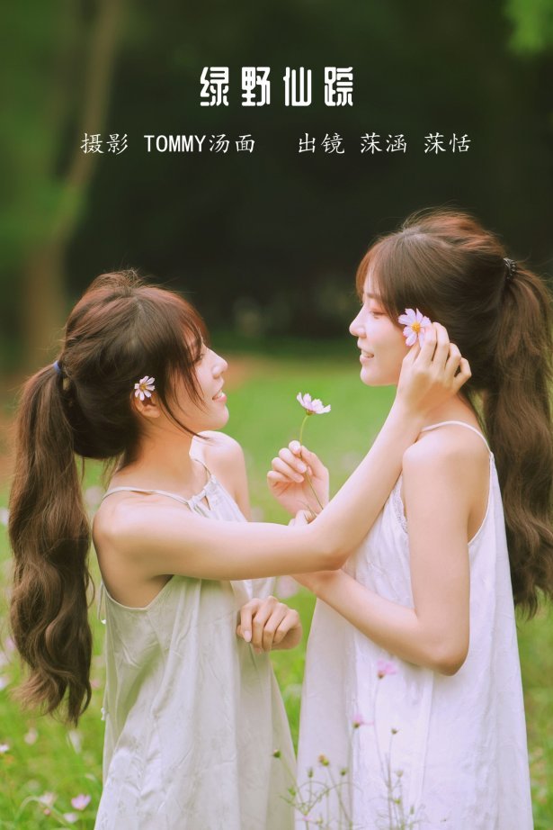 [YITUYU艺图语] 2022.06.19 绿野仙踪 沐菡 [23P/107MB]