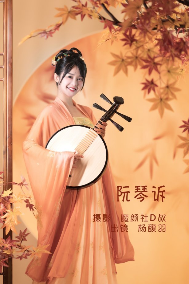 [YITUYU艺图语] 2022.06.19 阮琴诉 杨馥羽 [31P/327MB]