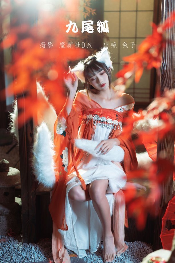 [YITUYU艺图语] 2022.06.10 九尾狐 兔子Zzz不吃胡萝卜 [26P/63MB]