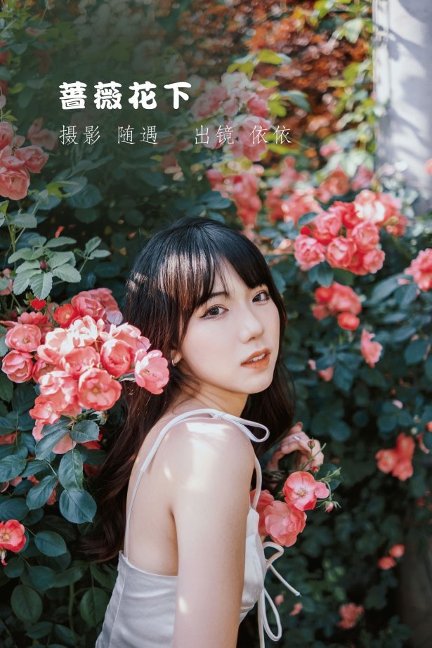 [YITUYU艺图语] 2022.06.10 蔷薇花下 依依 [25P/385MB]