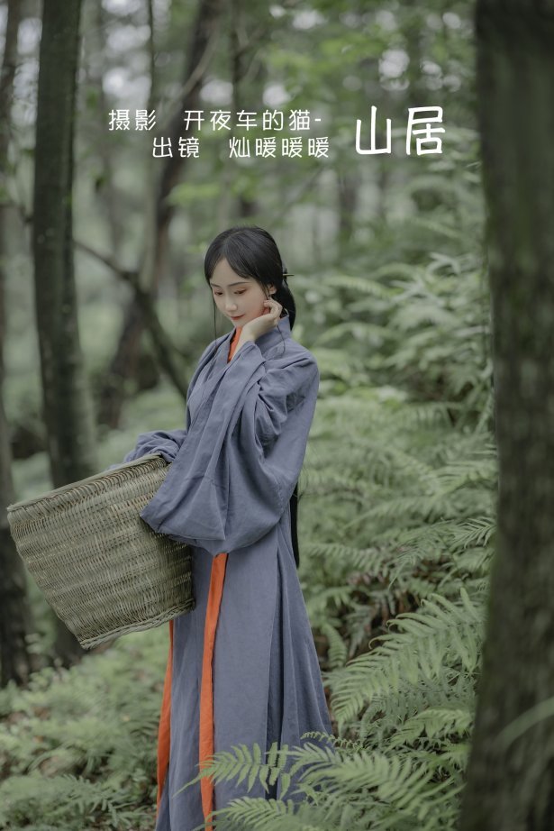 [YITUYU艺图语] 2022.06.10 山居 灿暖暖暖 [22P/68MB]