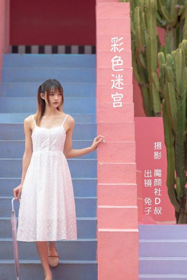 [YITUYU艺图语] 2022.06.24 彩色迷宫 兔子Zzz不吃胡萝卜 [32P/333MB]