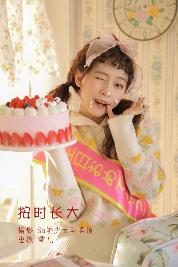 [YITUYU艺图语] 2022.06.21 按时长大 雪儿是个自然卷 [38P/210MB]