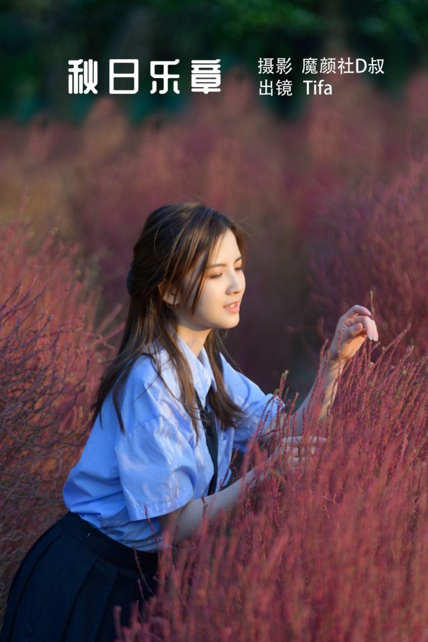 [YITUYU艺图语] 2022.06.21 秋日乐章 Dtifa丁小妮 [23P/208MB]