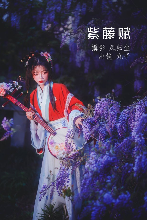 [YITUYU艺图语] 2022.06.28 紫藤赋 丸子 [26P/241MB]