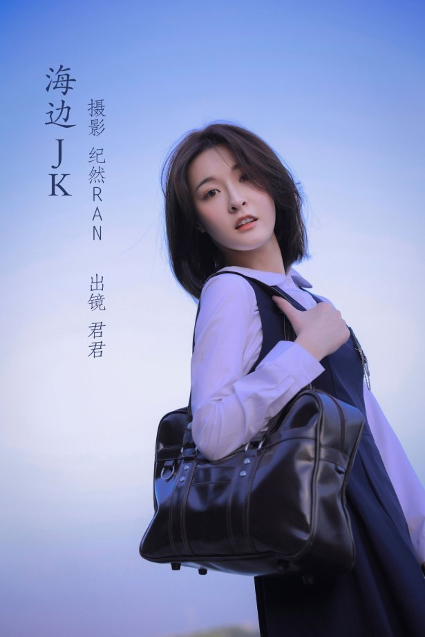 [YITUYU艺图语] 2022.06.29 海边JK 君君 [20P/282MB]