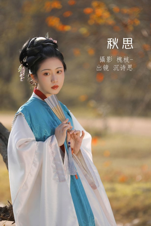 [YITUYU艺图语] 2022.06.30 秋思 沉诗思 [21P/289MB]
