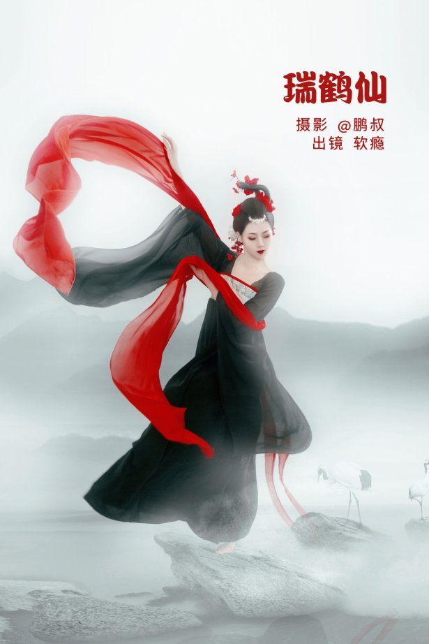 [YITUYU艺图语] 2022.06.21 瑞鹤仙 软瘾 [22P/182MB]