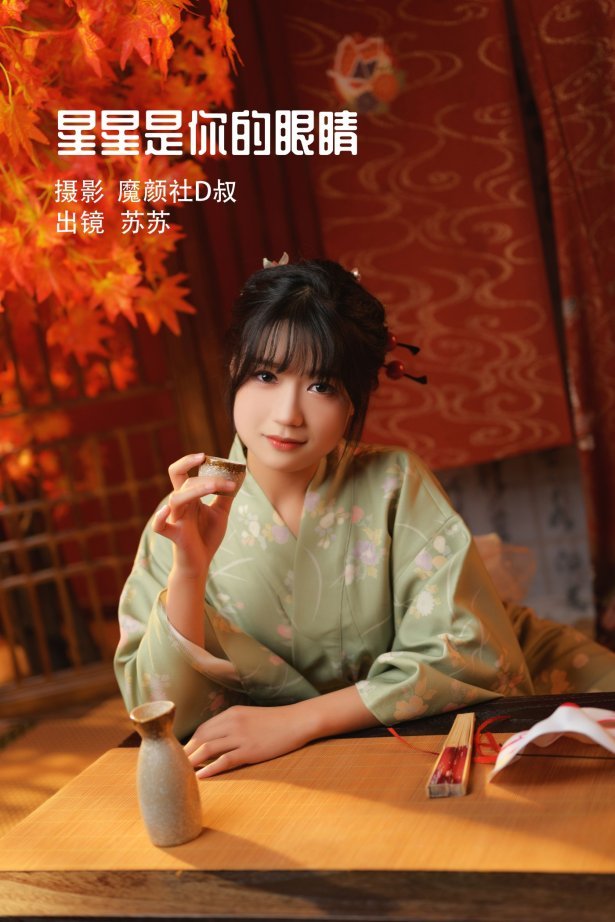 [YITUYU艺图语] 2022.06.21 星星是你的眼睛 苏苏 [36P/401MB]