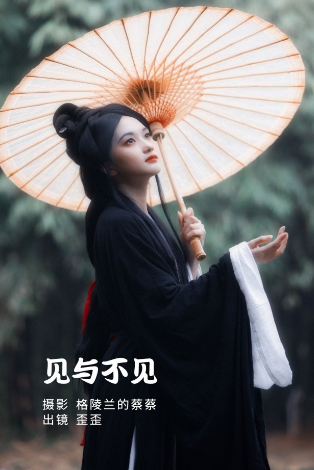 [YITUYU艺图语] 2022.06.22 见与不见 歪歪 [29P/243MB]