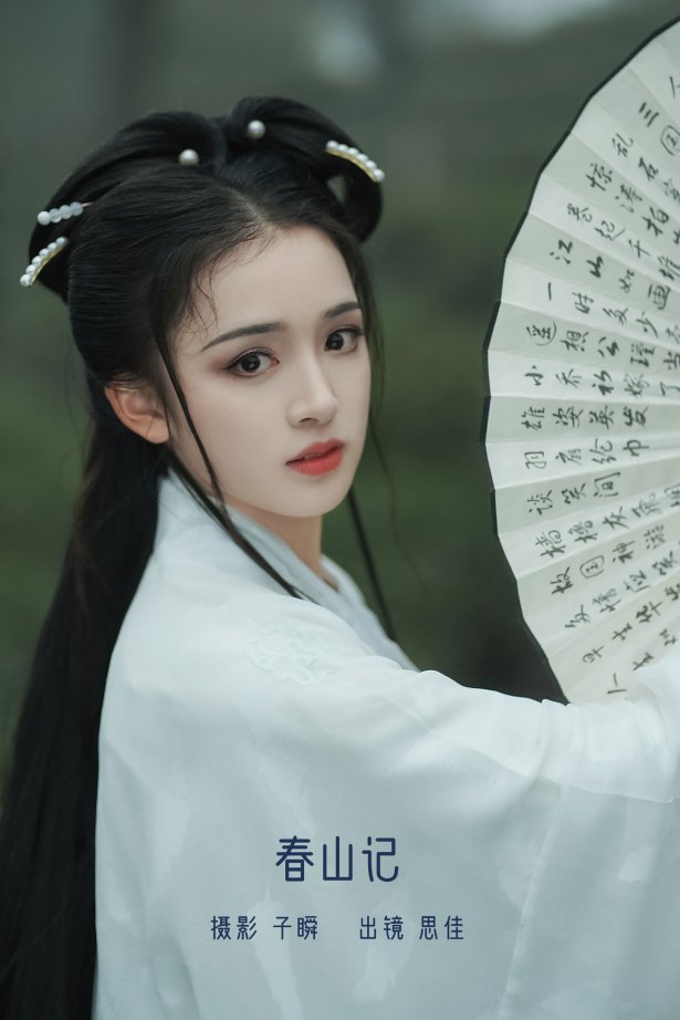 [YITUYU艺图语] 2022.07.08 春山记 唐思佳Sylvia [23P/145MB]