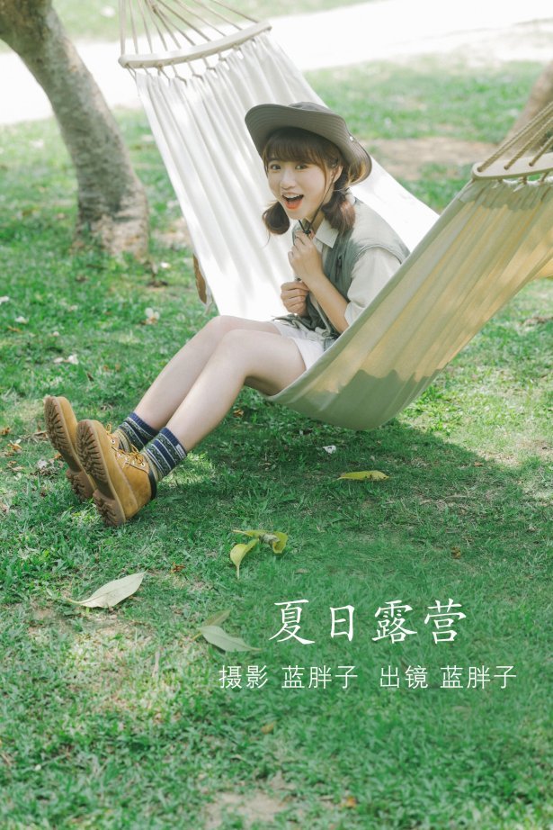 [YITUYU艺图语] 2022.07.08 夏日露营 蓝胖子- [34P/249MB]