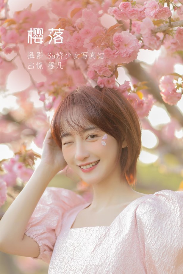 [YITUYU艺图语] 2022.07.08 樱落 程凡 [21P/109MB]