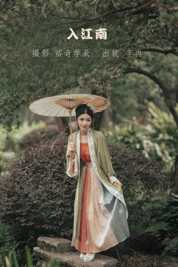 [YITUYU艺图语] 2022.07.12 入江南 辛冉 [33P/356MB]