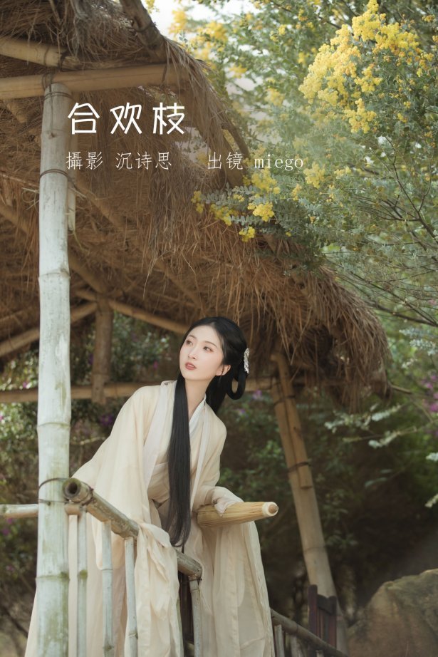 [YITUYU艺图语] 2022.07.02 合欢枝 miego [22P/355MB]
