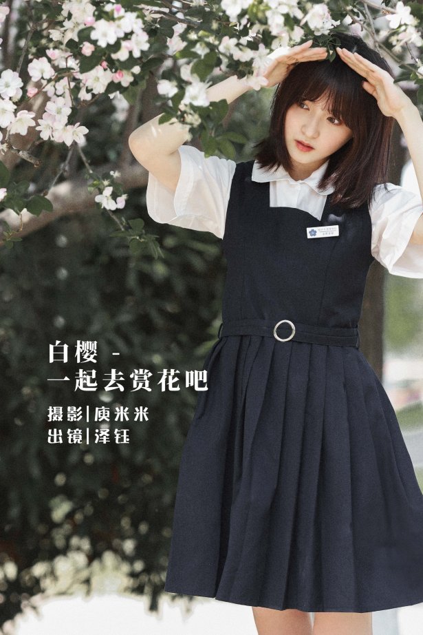 [YITUYU艺图语] 2022.07.16 白樱 - 一起去赏花吧 泽钰 [19P/194M]