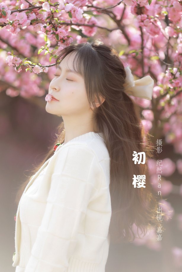 [YITUYU艺图语]2022.07.26 初樱 嘉嘉[19+1P/183MB]