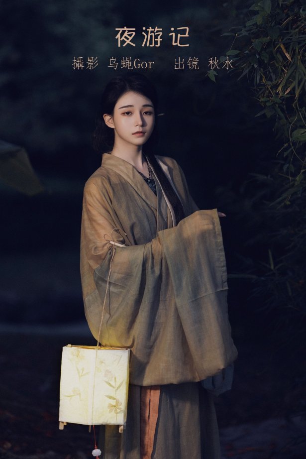 [YITUYU艺图语]2022.07.19 夜游记 秋水[33+1P/347MB]