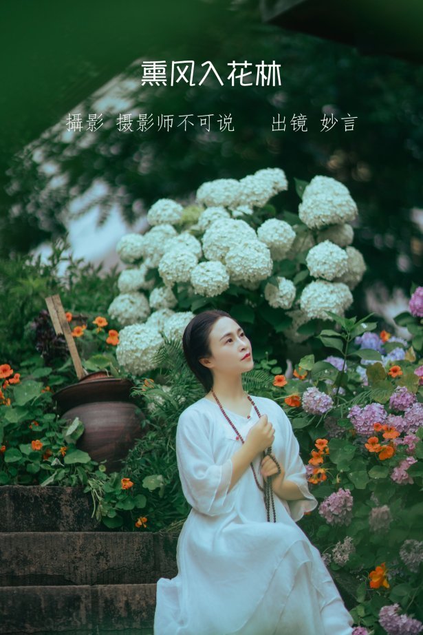 [YITUYU艺图语]2022.07.19 熏风入花林 妙言[45+1P/712MB]
