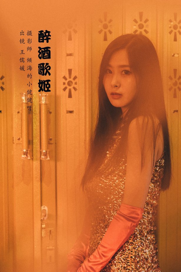 [YITUYU艺图语]2022.07.20 醉酒歌姬 王儒媛[25+1P/221MB]