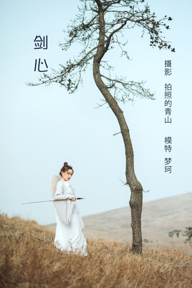 [YITUYU艺图语]2022.07.21 剑心 梦珂[26+1P/385MB]