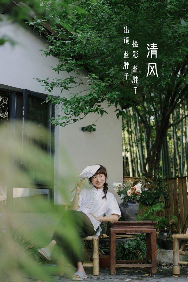 [YITUYU艺图语]2022.08.03 清风 蓝胖子-[23+1P/196MB]