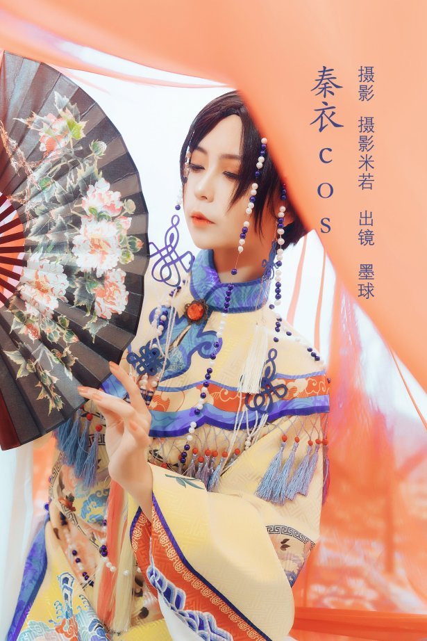 [YITUYU艺图语]2022.08.03 秦衣cos 阡墨红尘[199+1P/358MB]