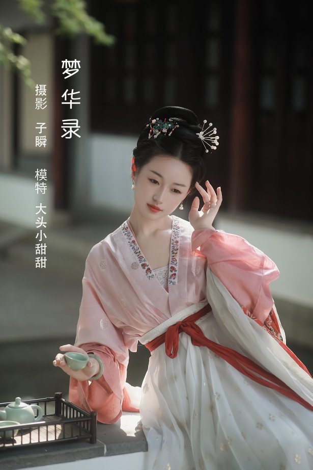 [YITUYU艺图语]2022.08.04 梦华录 大头小甜甜[22+1P/211MB]