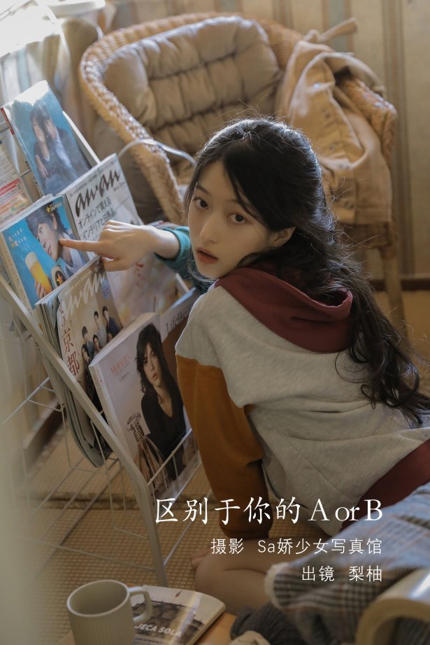 [YITUYU艺图语]2022.08.05 区别于你的A  or B 梨柚-[25+1P/123MB]