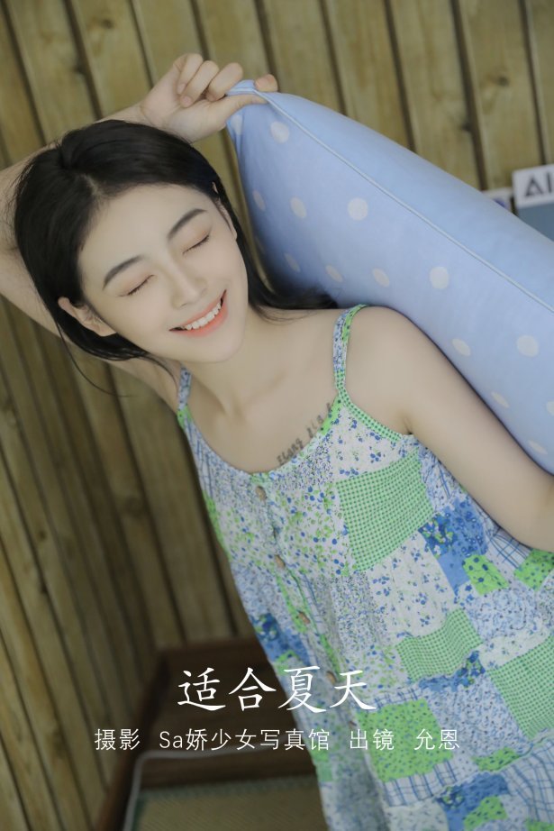 [YITUYU艺图语]2022.08.07 盛夏之前 胡允恩-[43+1P/188MB]