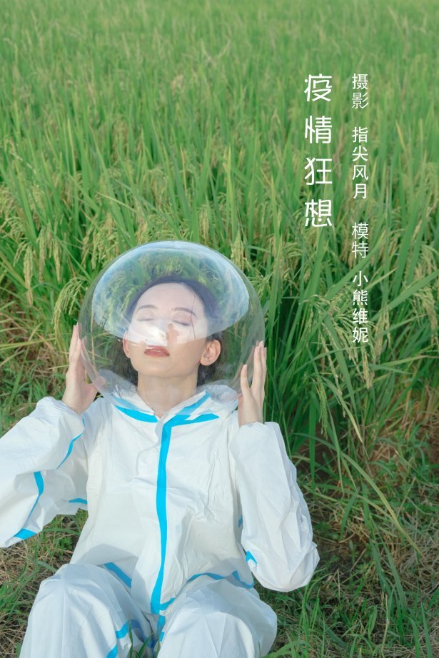 [YITUYU艺图语]2022.08.08 疫情狂想 小熊维妮[28+1P/293MB]