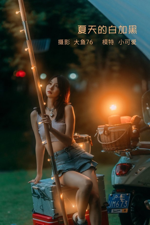[YITUYU艺图语]2022.08.09 夏天的白加黑 小可爱[47+1P/597MB]