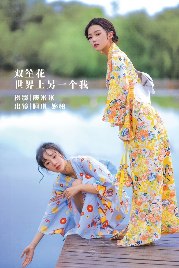 [YITUYU艺图语]2022.07.29 双笙花 世界上另一个我 婉怡婉怡_[27+1P/225MB]