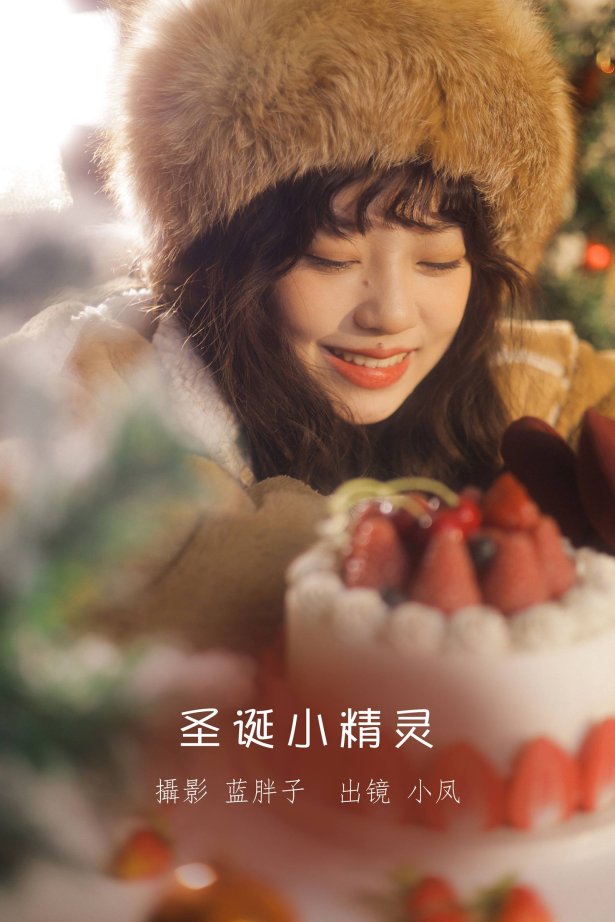 [YITUYU艺图语]2022.08.15 圣诞小精灵 小凤[31+1P/226MB]