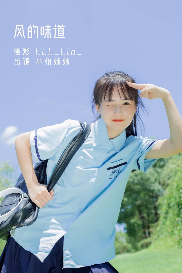 [YITUYU艺图语]2022.08.23 风的味道 小怡妹妹cute[33+1P/356MB]