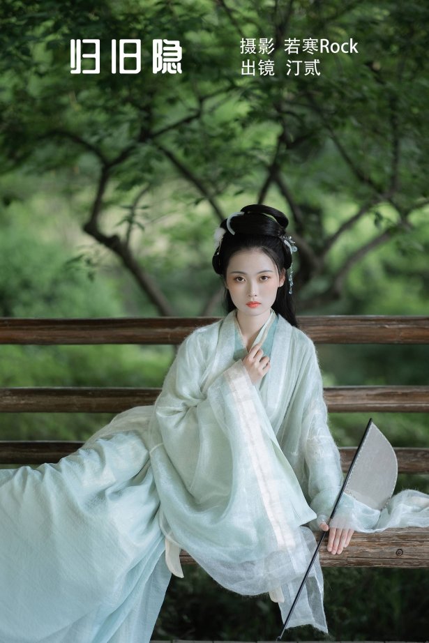 [YITUYU艺图语]2022.08.24 归旧隐 汀贰[41+1P/390MB]
