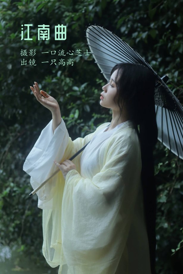 [YITUYU艺图语]2022.08.24 江南曲 一只高高[22+1P/171MB]